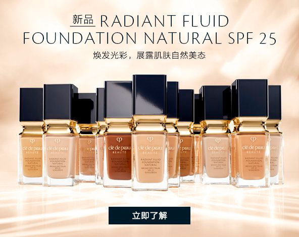新品 Radiant Fluid Foundation Natural SPF 25。焕发光彩，展露肌肤自然美态。开始购买。